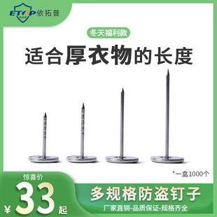 超市防盗扣专用钉 服装磁扣平头钉  衣服磁扣专用钉 被子扣钉