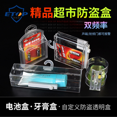 超市电池全新升级款防盗盒
