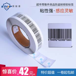 防盗标签磁条超市射频防盗软标签防盗标签软标磁条码 贴纸包邮