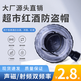 超市红酒帽橄榄油瓶扣瓶状商品防盗扣射频声磁防盗磁扣酒瓶帽