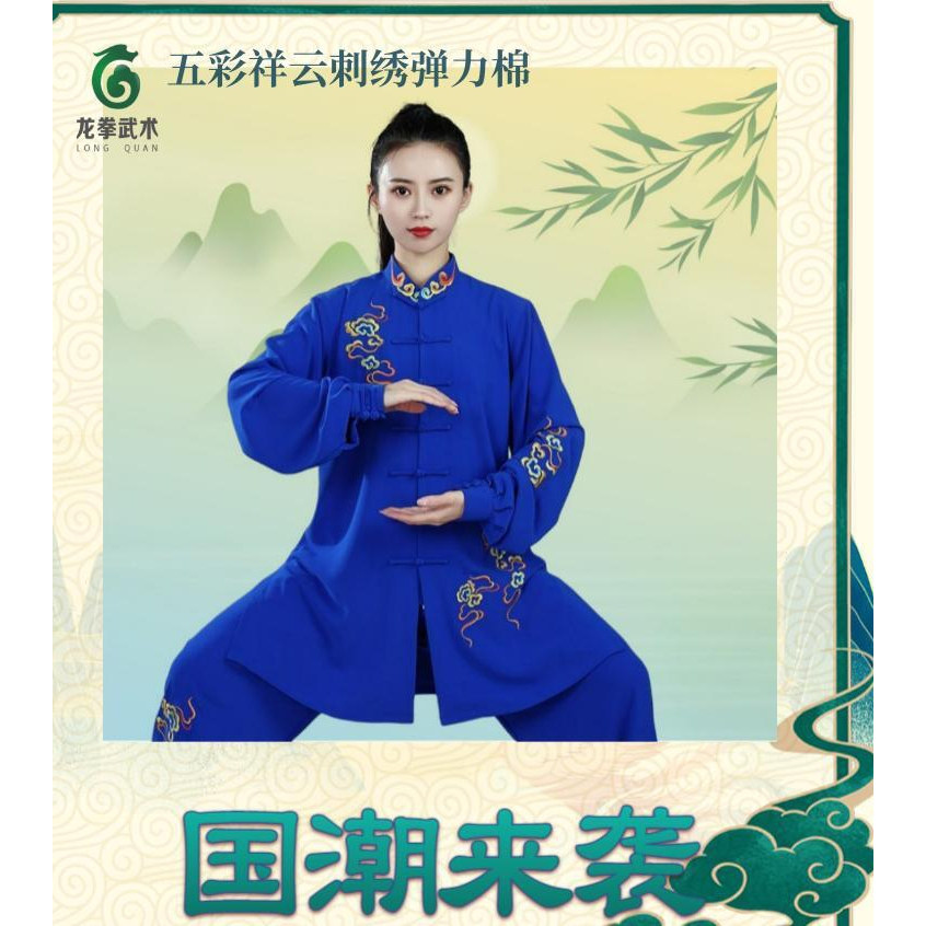 龙拳五彩祥云刺绣比赛男女太极服图片