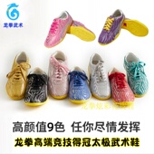 男女学生小孩考级表演健身皮鞋 龙拳高端竞技得冠武术鞋 室内综训鞋