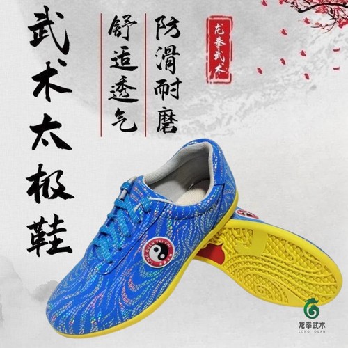 龙拳高端竞技表演炫彩太极武术鞋