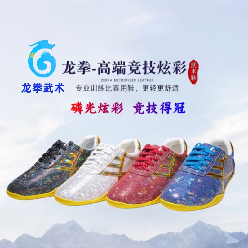 龙拳新款磷光炫彩武术鞋男女比赛表演秋冬软底练功运动鞋儿童专业,运动/瑜伽/健身/球迷用品,太极鞋,淘宝优惠券,粉丝福利购,淘宝优惠卷