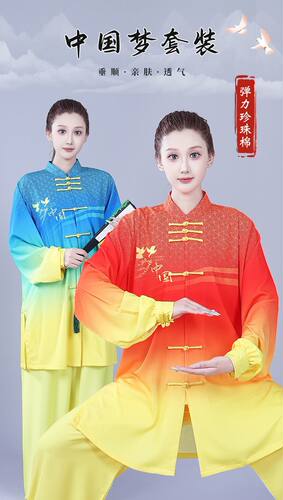 龙拳中国梦渐变新款八段锦太极服