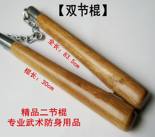 结实耐用环保实木双节棍二节棍