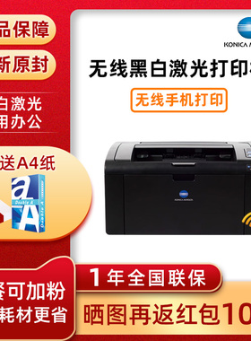柯尼卡美能达2200P/2280MF黑白激光打印机复印扫描无线家用作业