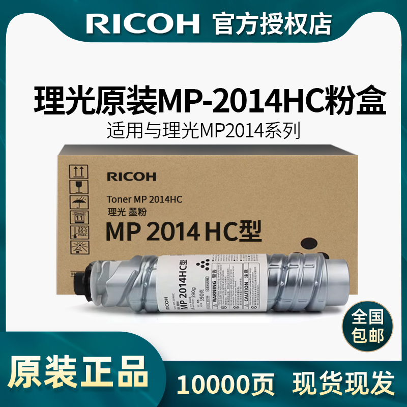 理光2014粉盒原装正品京瓷MP2014 2014AD 墨粉复印机理光碳粉盒