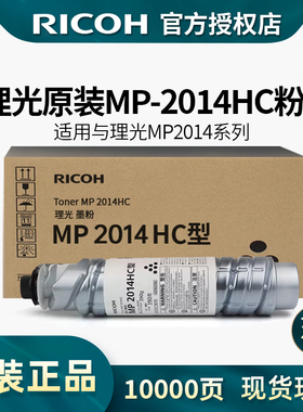 理光2014粉盒原装正品京瓷MP2014 2014AD 墨粉复印机理光碳粉盒