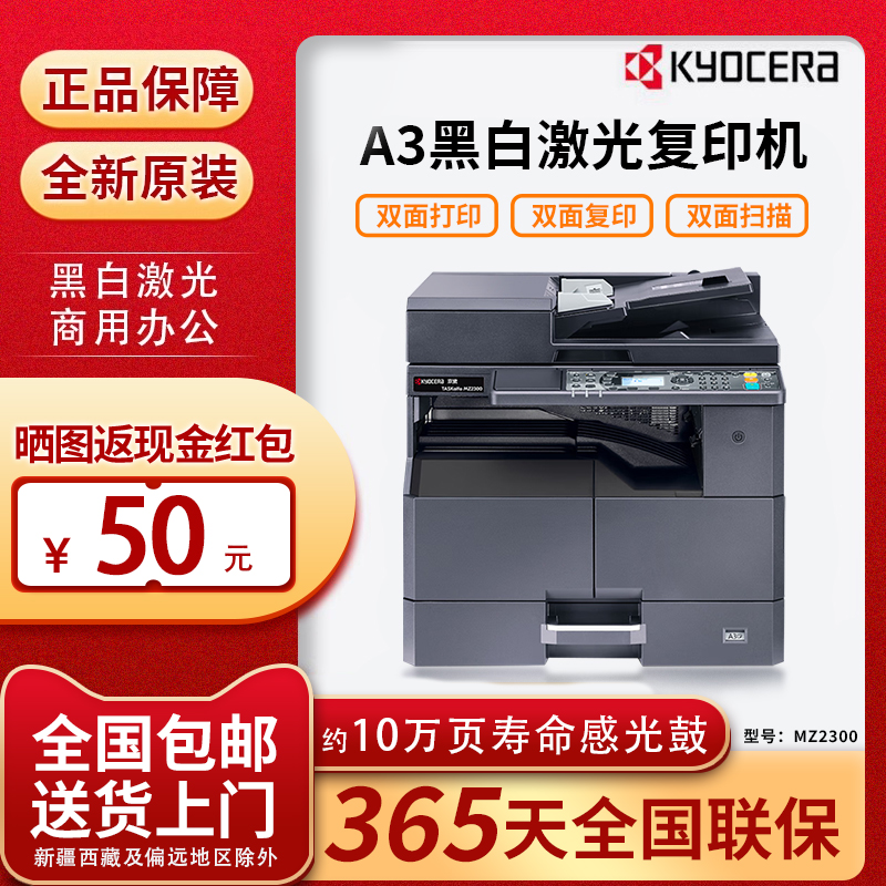 京瓷MZ2300黑白激光A3打印机复印机扫描一体机大型办公复合机
