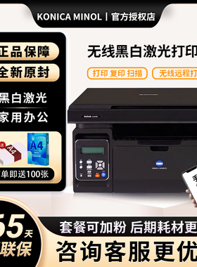 柯尼卡美能达2202MF黑白激光打印机复印扫描无线家用商用作业