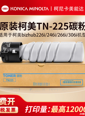 柯尼卡美能达TN225原装碳粉盒适用 bizhub226i/246i/266i/306i
