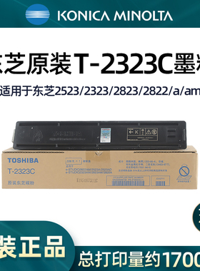 原装正品toshiba东芝2523a粉盒T-2323C碳粉2822/2323CS/2823/2829