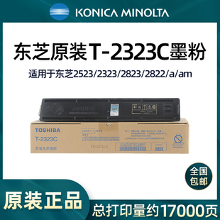 正品 2823 toshiba东芝2523a粉盒T 2323CS 2829 2323C碳粉2822 原装