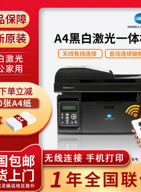 柯尼卡美能达2283ANW黑白激光打印机复印扫描无线连续复印机器