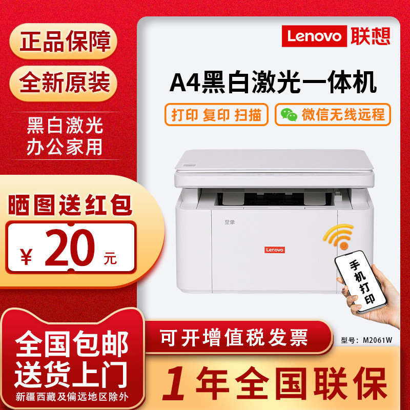 联想M2061W激光打印机A4黑白学生家用无线打印复印扫描一体机