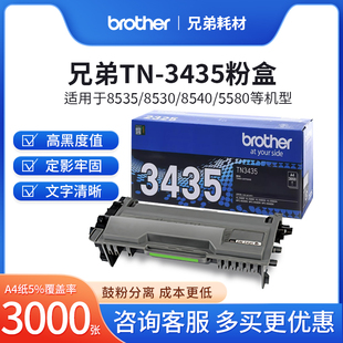 3485 5585 原装 3435 8535DN 8540 MFC 兄弟TN 3495粉盒3450硒鼓