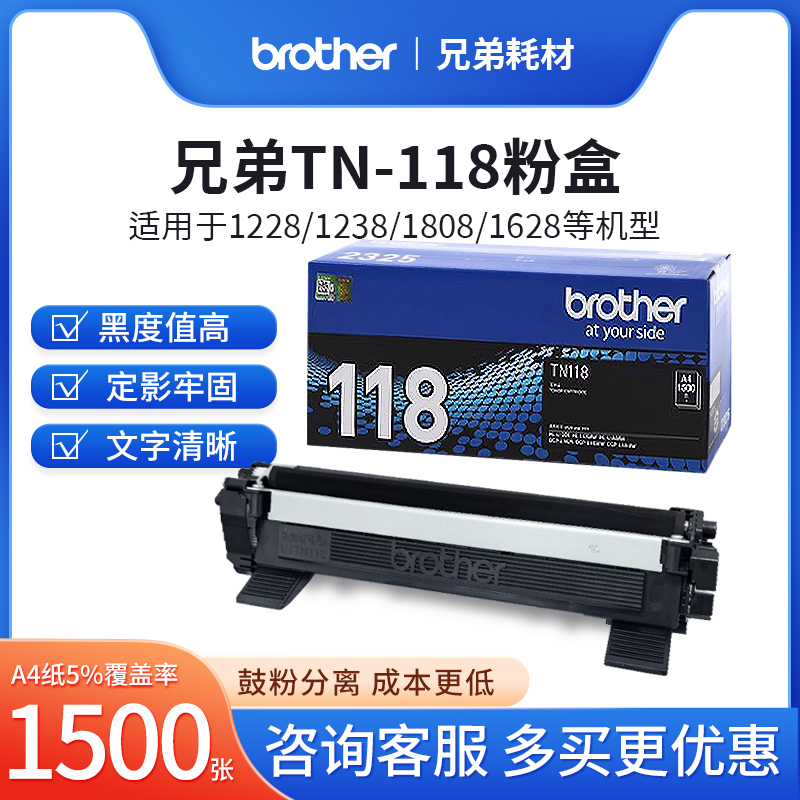 原装兄弟TN-118 粉盒DCP-L1638W/1628/1848/1228/1238墨粉盒粉仓