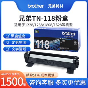 原装兄弟TN-118 粉盒DCP-L1638W/1628/1848/1228/1238墨粉盒粉仓