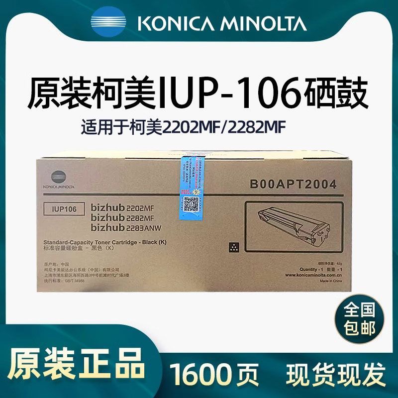 原装柯尼卡美能达一体式硒鼓