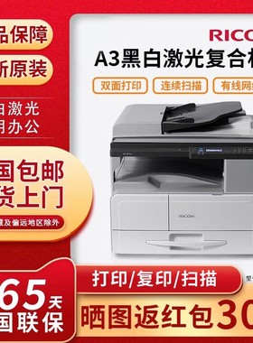 理光MP2014D 2014ADN黑白激光A3打印机复印扫描一体机办公复合机