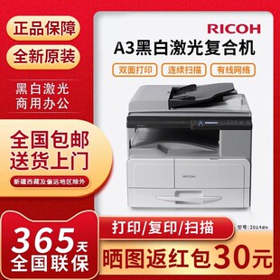 理光MP2014D 2014ADN黑白激光A3打印机复印扫描一体机办公复合机