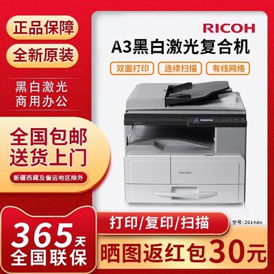 理光MP2014D 2014ADN黑白激光A3打印机复印扫描一体机办公复合机