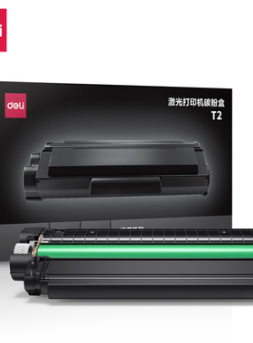 得力T2/T2A原装硒鼓墨盒M2000D M2000DW ADW ADNW P2000D P2000DN