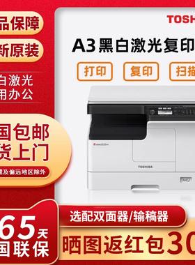 新款东芝2523A/2323AMS黑白激光A3打印机复印机扫描一体机办公