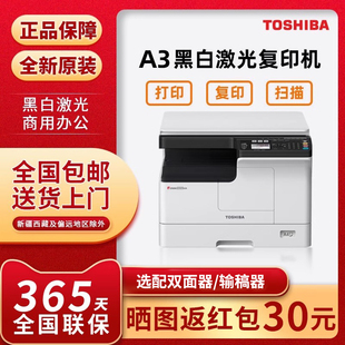 新款 2323AMS黑白激光A3打印机复印机扫描一体机办公 东芝2523A