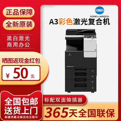 C226C266彩色激光A3复印机