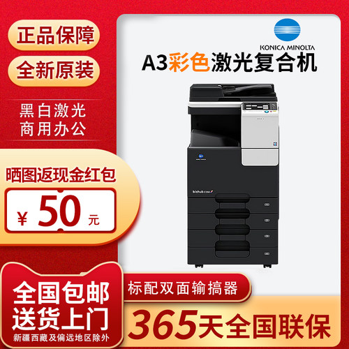 C226C266彩色激光A3复印机