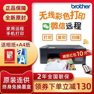 725DW彩色喷墨打印机复印一体机无线墨仓家用 426W 兄弟DCP T425W