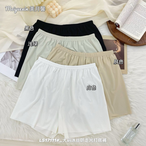 大码安全裤女夏季冰丝薄款防走光可外穿宽松居家打底裤女保险短裤