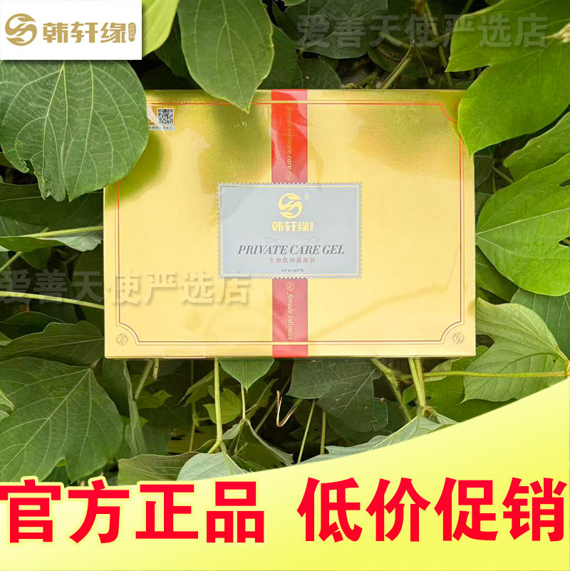 韩轩缘生物肽凝胶【正品促销】