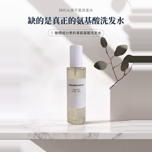 茉莉花氨基酸植物洗发水 慢养头皮修复毛囊丰盈秀发
