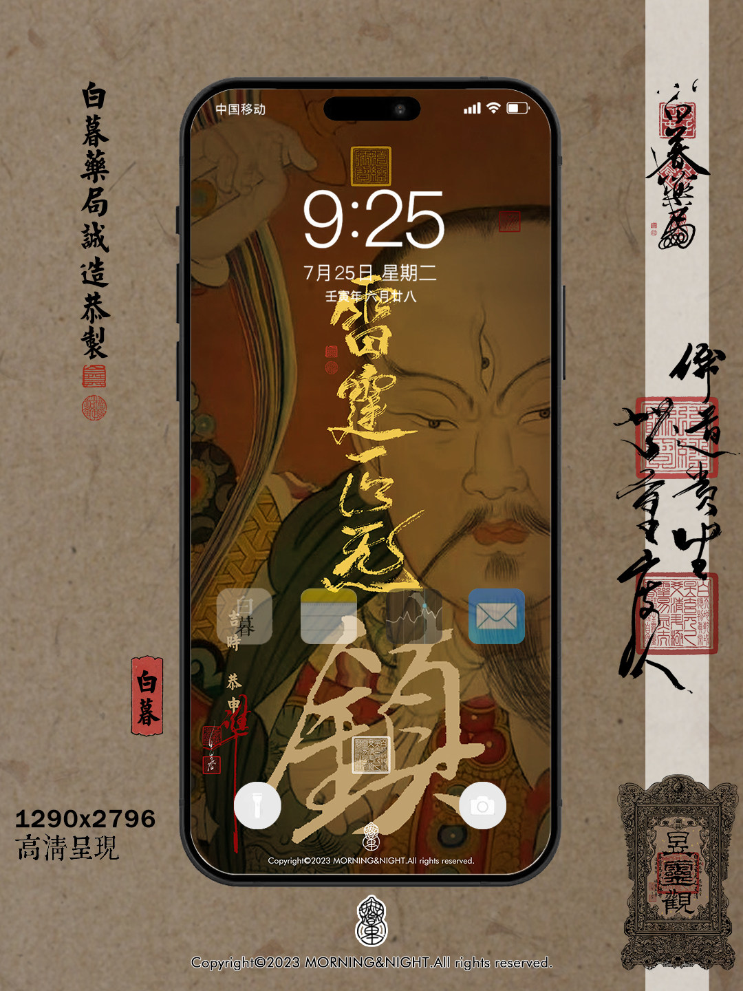 白暮薬局 国风手机壁纸系列 九天应元 雷霆正炁 白暮文创