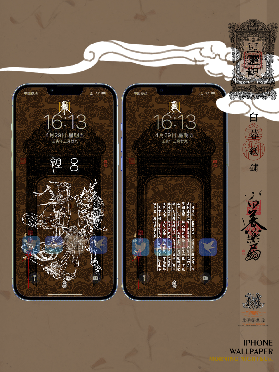 白暮薬局 国风手机壁纸系列 吕祖 3 白暮文创