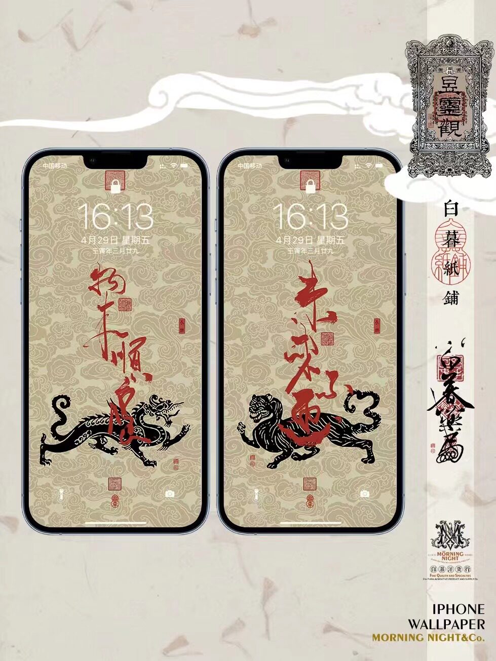 白暮薬局 国风手机壁纸系列 曾国藩十六字箴言 白暮文创