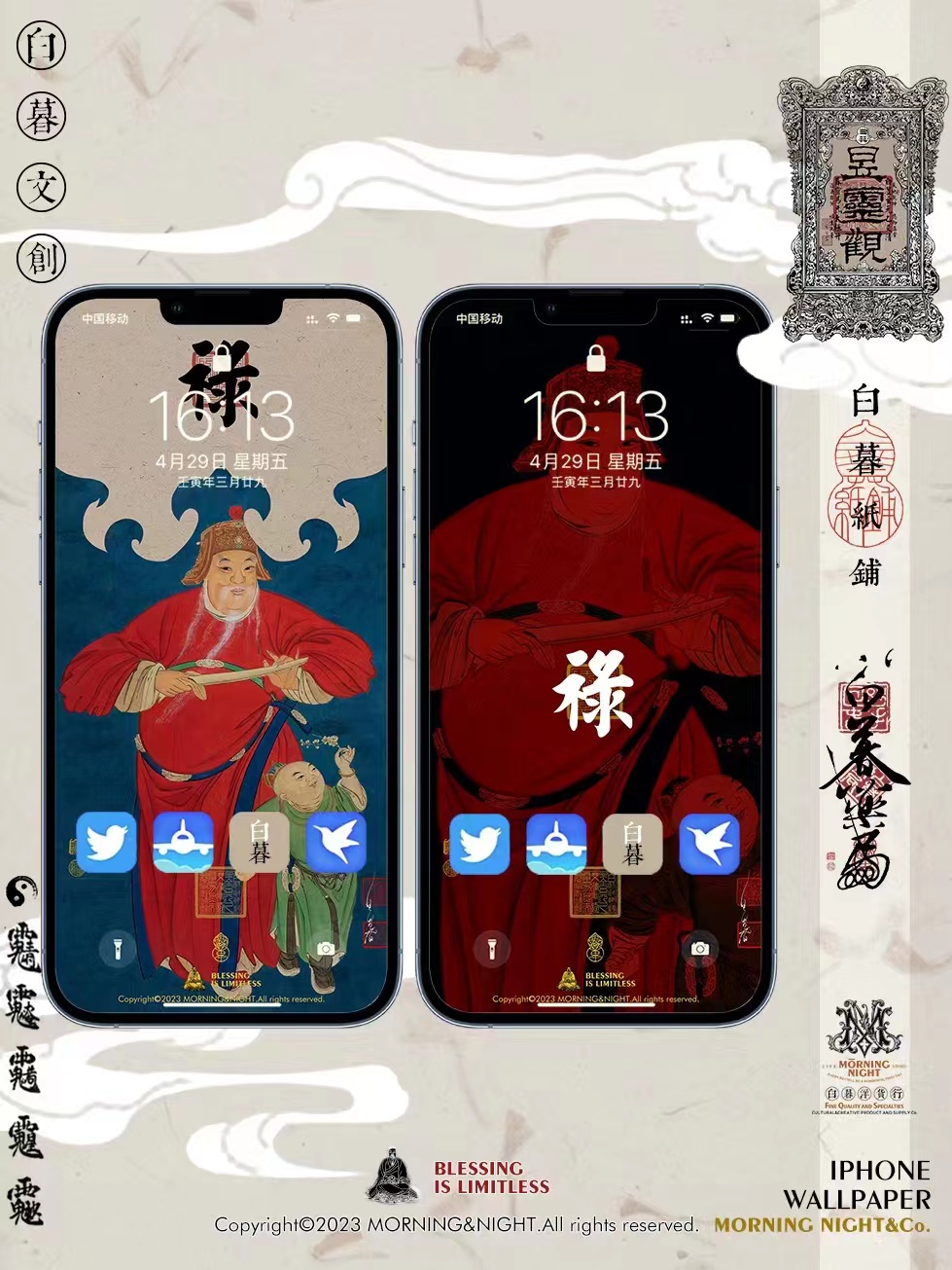 白暮薬局 文创 手机壁纸系列 紅袍祿  2张
