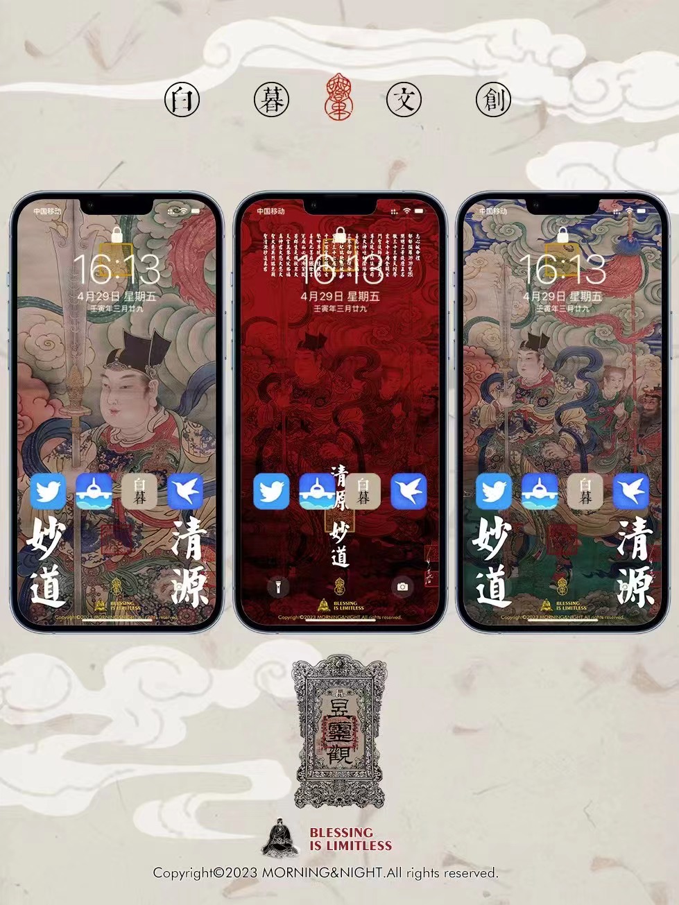 白暮薬局 文创 手机壁纸系列  清源妙道 二郎真君 3张入