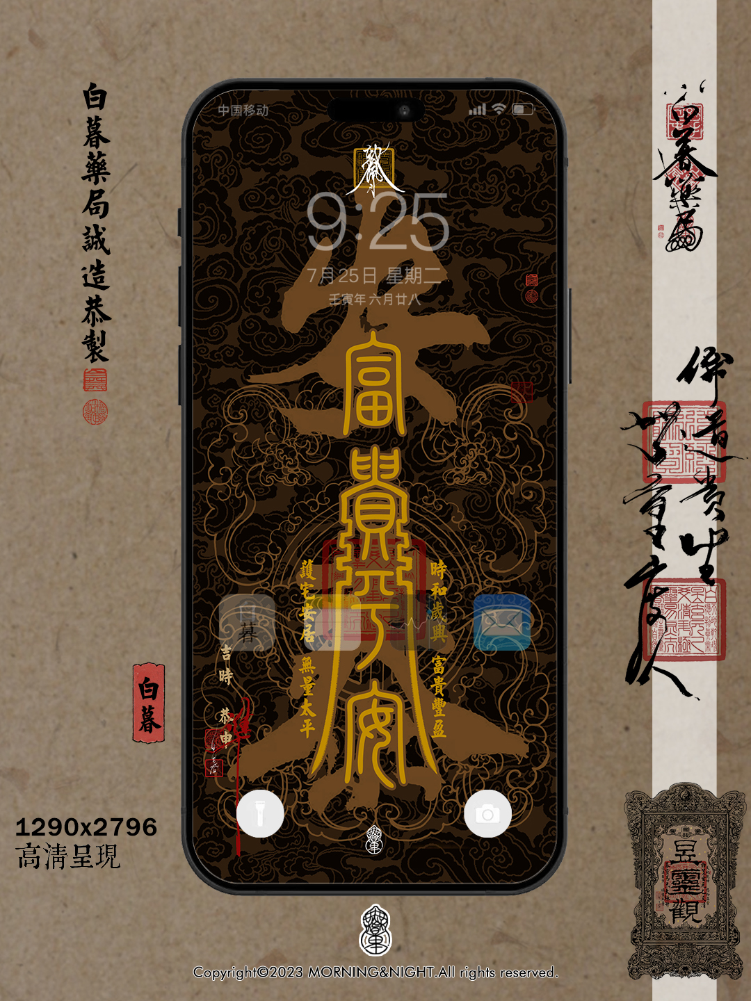 白暮薬局 国风手机壁纸系列 时和岁丰 富贵平安  白暮文创