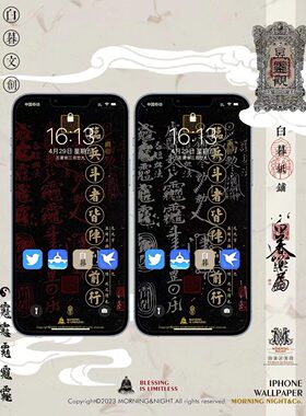 白暮薬局 文创 手机壁纸系列 九字真言 2张入