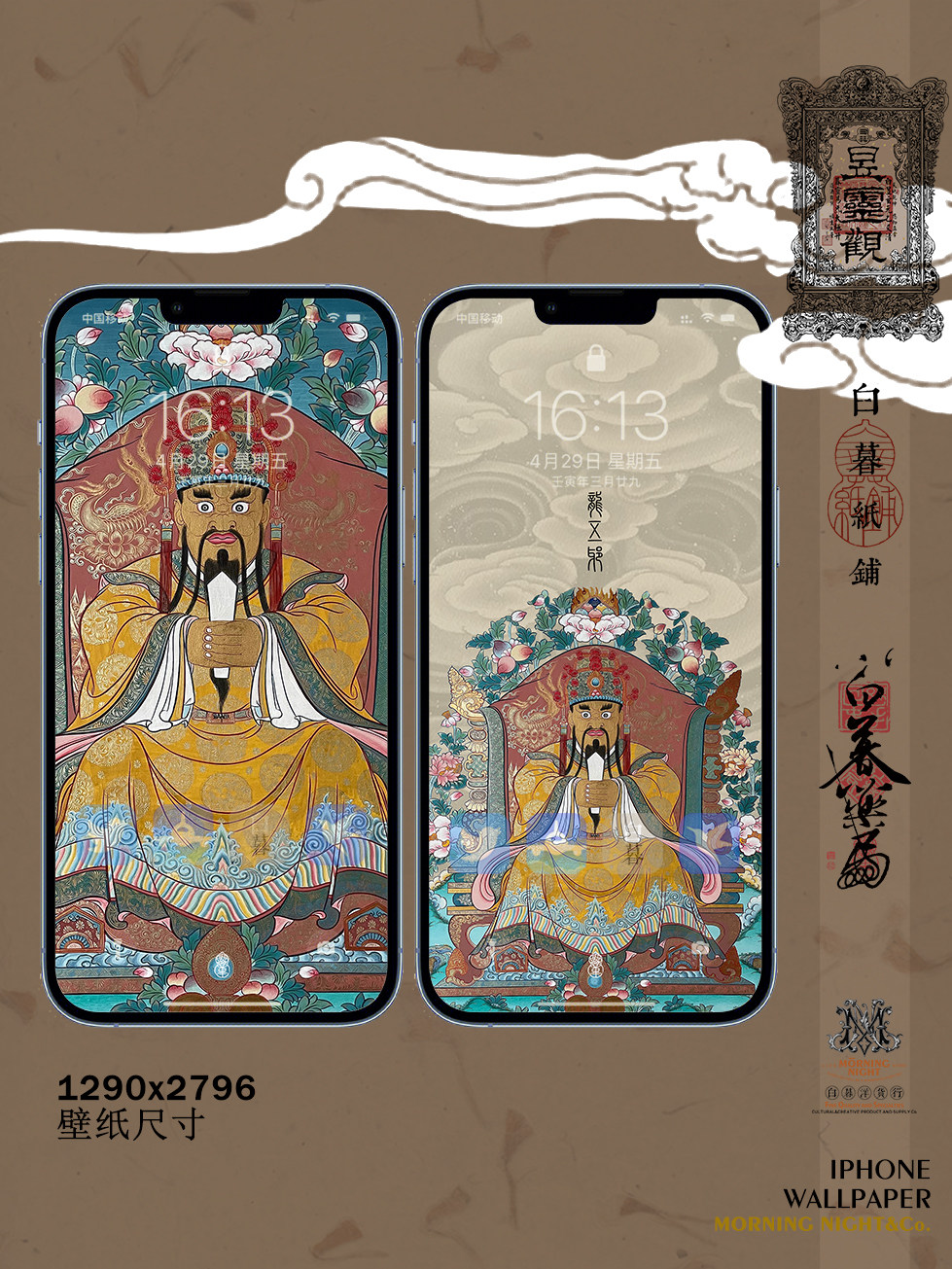 白暮薬局 国风手机壁纸系列 龙五爷财神   全屏套装 白暮文创