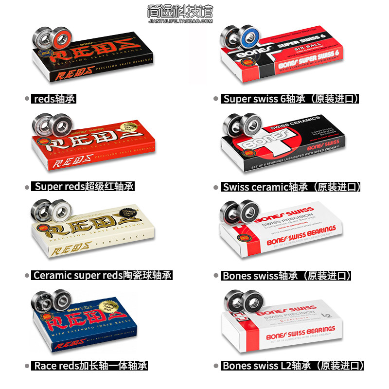 美国进口bones滑板轴承 | 全球知名的滑板轴承