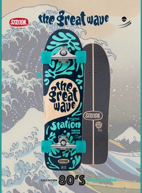 西班牙Station陆地冲浪板系列 | 大双翘系列可变轴距、礼盒包装