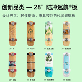 BackWave全新28 75折优惠价 兼具技巧 陆冲巡航板 轻便刷街