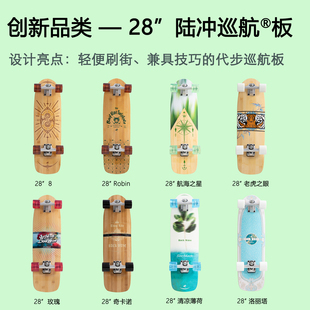 BackWave全新28 轻便刷街 兼具技巧 75折优惠价 陆冲巡航板