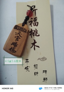 桃木天官赐福手机挂件钥匙链桃木男女饰品原创设计真桃木包邮