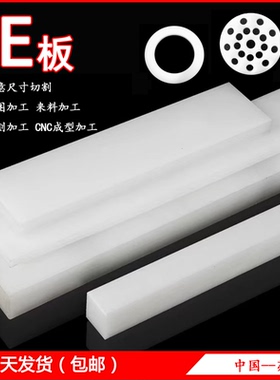 纯料PP板 PE板 塑料板 冲床垫板 聚丙烯板 ABS板尼龙板材定制加工